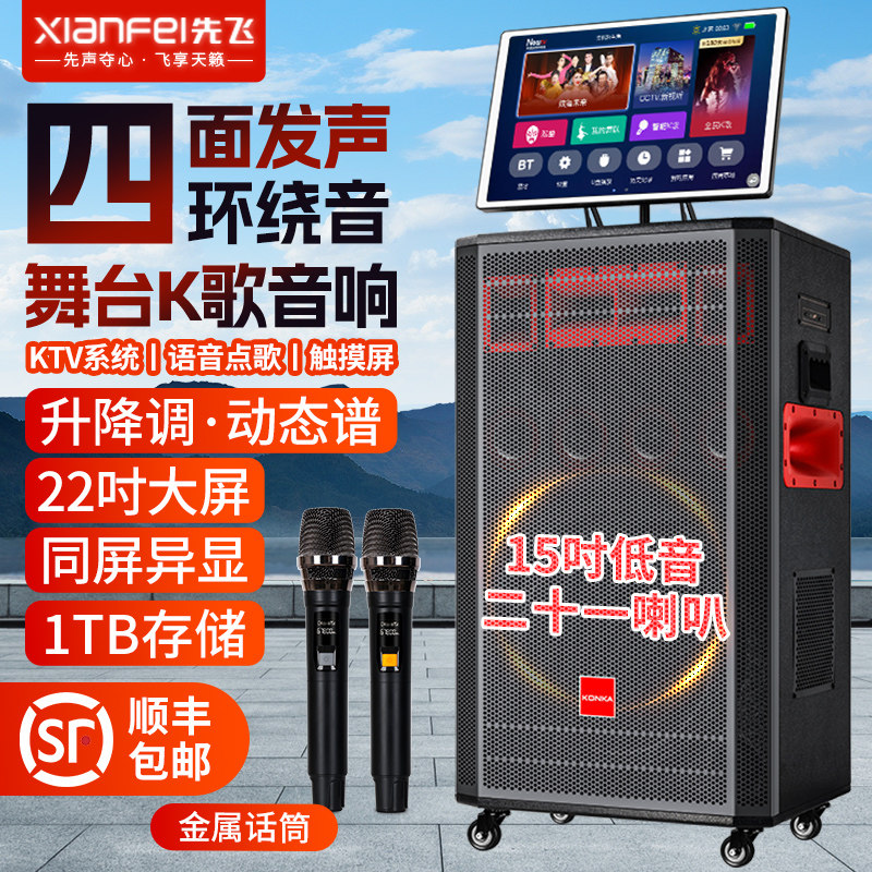 先飞户外K歌音响广场舞音箱带显示屏家用KTV家庭唱歌点歌机一体