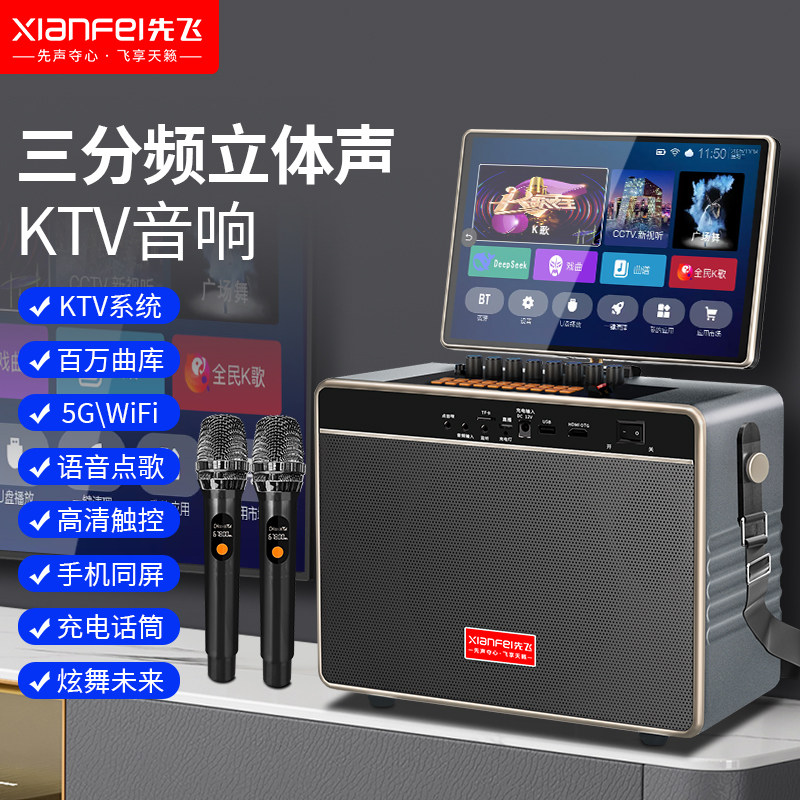 先飞广场舞音响带显示屏户外K歌家庭KTV蓝牙音箱家用唱点歌机一体