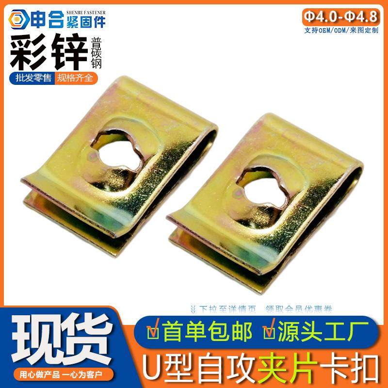 U型自攻夹片 彩锌固定卡扣电动车摩托车塑件卡式扣件板簧自攻卡件,五金/工具,拉丝机,淘宝优惠券,粉丝福利购,淘宝优惠卷