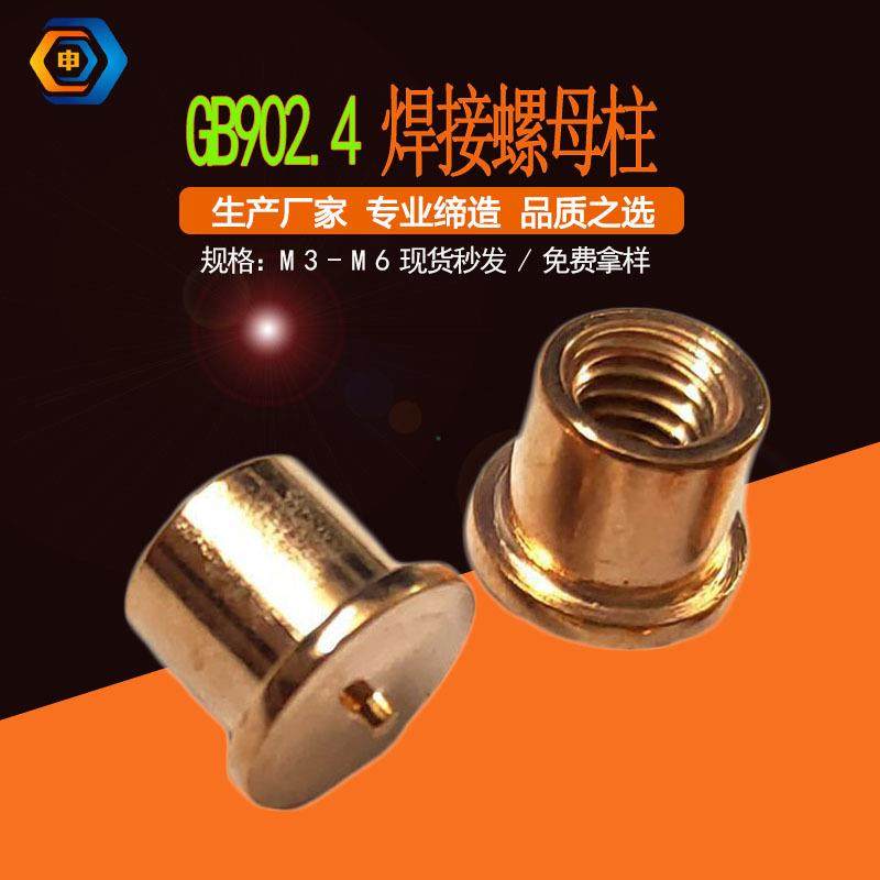 GB902.4短周期电弧焊用螺杆焊接螺母柱IS型内螺纹螺柱碳钢镀铜,五金/工具,螺柱,淘宝优惠券,粉丝福利购,淘宝优惠卷