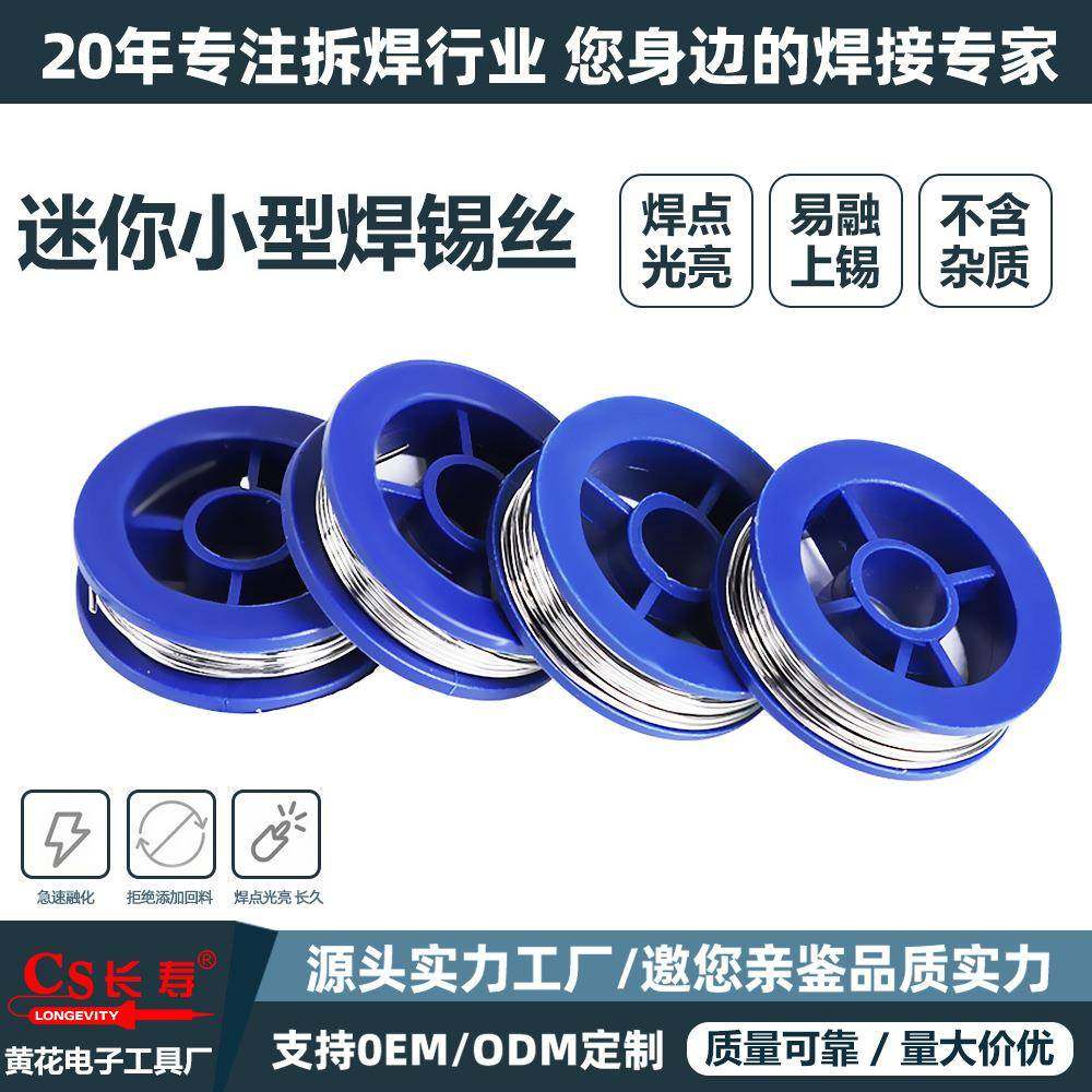 6337焊锡丝含松香芯低熔点维修焊接工具小卷迷你助焊剂小锡丝厂家,五金/工具,电焊丝,淘宝优惠券,粉丝福利购,淘宝优惠卷