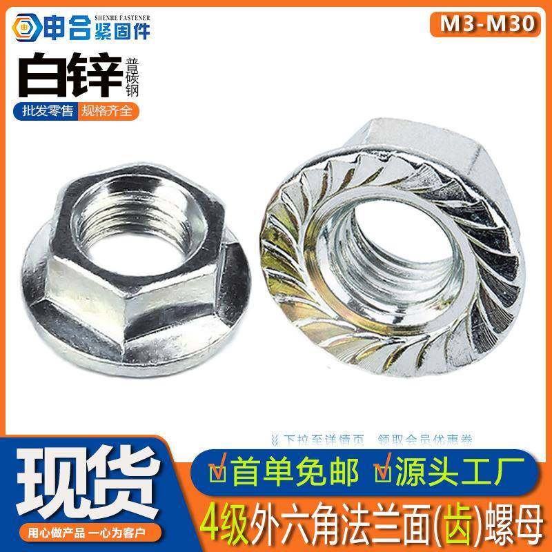 4级六角法兰花齿螺母外六角法兰面带齿螺帽碳钢白锌罗母,五金/工具,螺母,淘宝优惠券,粉丝福利购,淘宝优惠卷