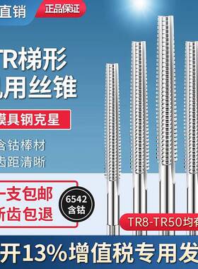 T型梯形TR螺纹丝锥丝攻T8t10t12t14t16t18t20t22t24*1.5*2*3*4*5
