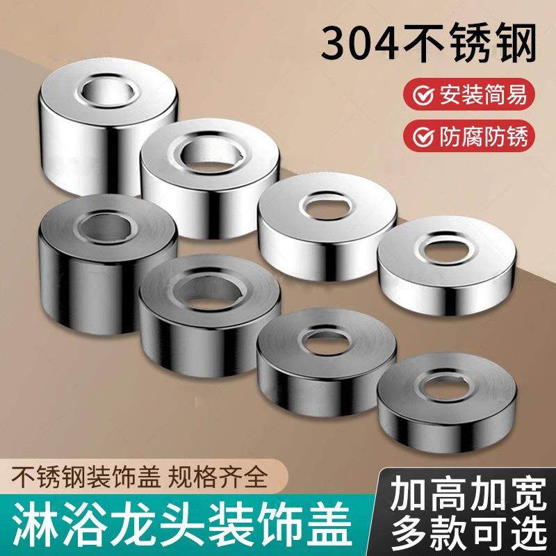 淋浴花洒龙头装饰盖混水阀墙面管道洞口不锈钢圆孔遮丑盖通用配件,基础建材,其它,淘宝优惠券,粉丝福利购,淘宝优惠卷