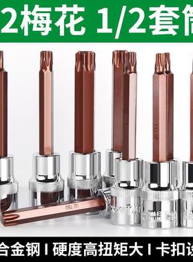 2/1压批旋具套筒S2梅花批头加长花型旋具头T20T25T27T30T40T50T60