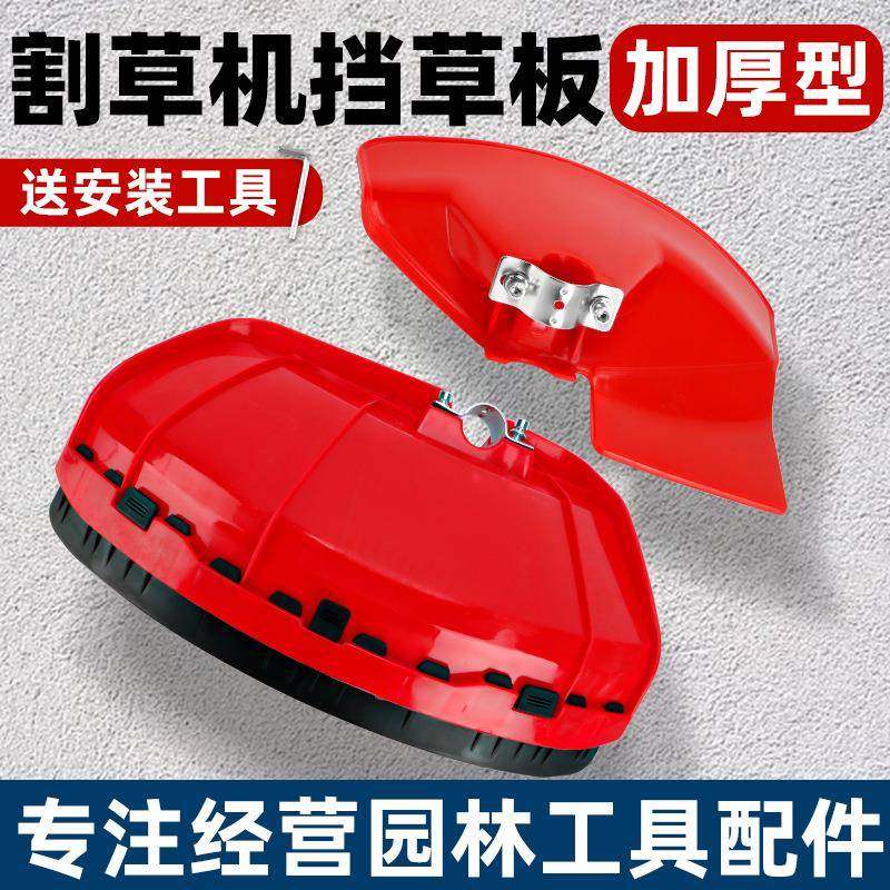 割草机割灌机挡草板防护板挡泥板割刀护盖打草机挡草板园林机械,鲜花速递/花卉仿真/绿植园艺,铲子,淘宝优惠券,粉丝福利购,淘宝优惠卷