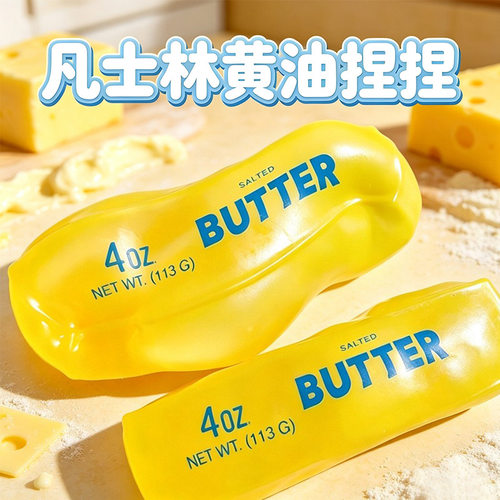 Vaseline Butter Squishy Toy 仿真黄油棒柔软可塑解压玩具亚马逊