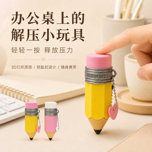 Cute Pencil Squishy Fidget Toy 摆件Clicker按键Fidget减压礼物
