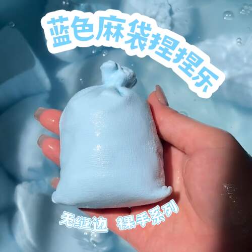 蓝色麻袋捏捏乐裸手系列羽绒服枕头捏捏硅胶纯手工制作解压小玩具
