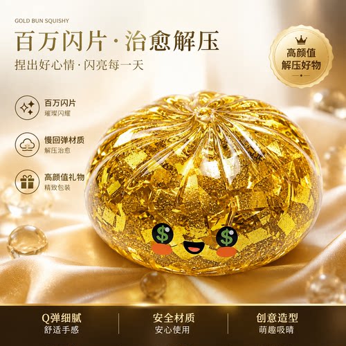 正版Dumpling Squishy麦芽糖金箔包子感官揉捏减压捏捏乐解压玩具