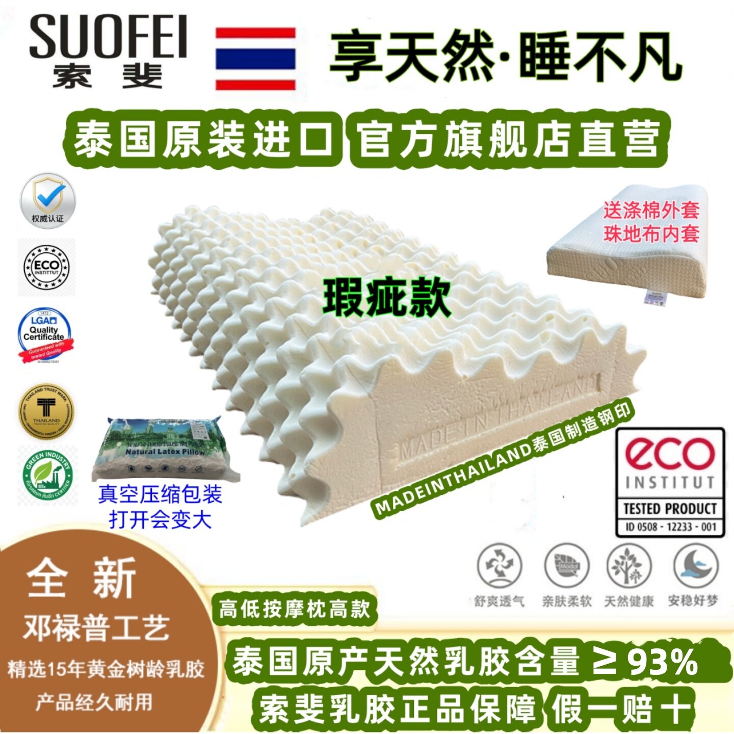 索斐suofei索斐菲泰国原装进口纯天然乳胶枕头颈椎枕橡胶枕瑕疵款