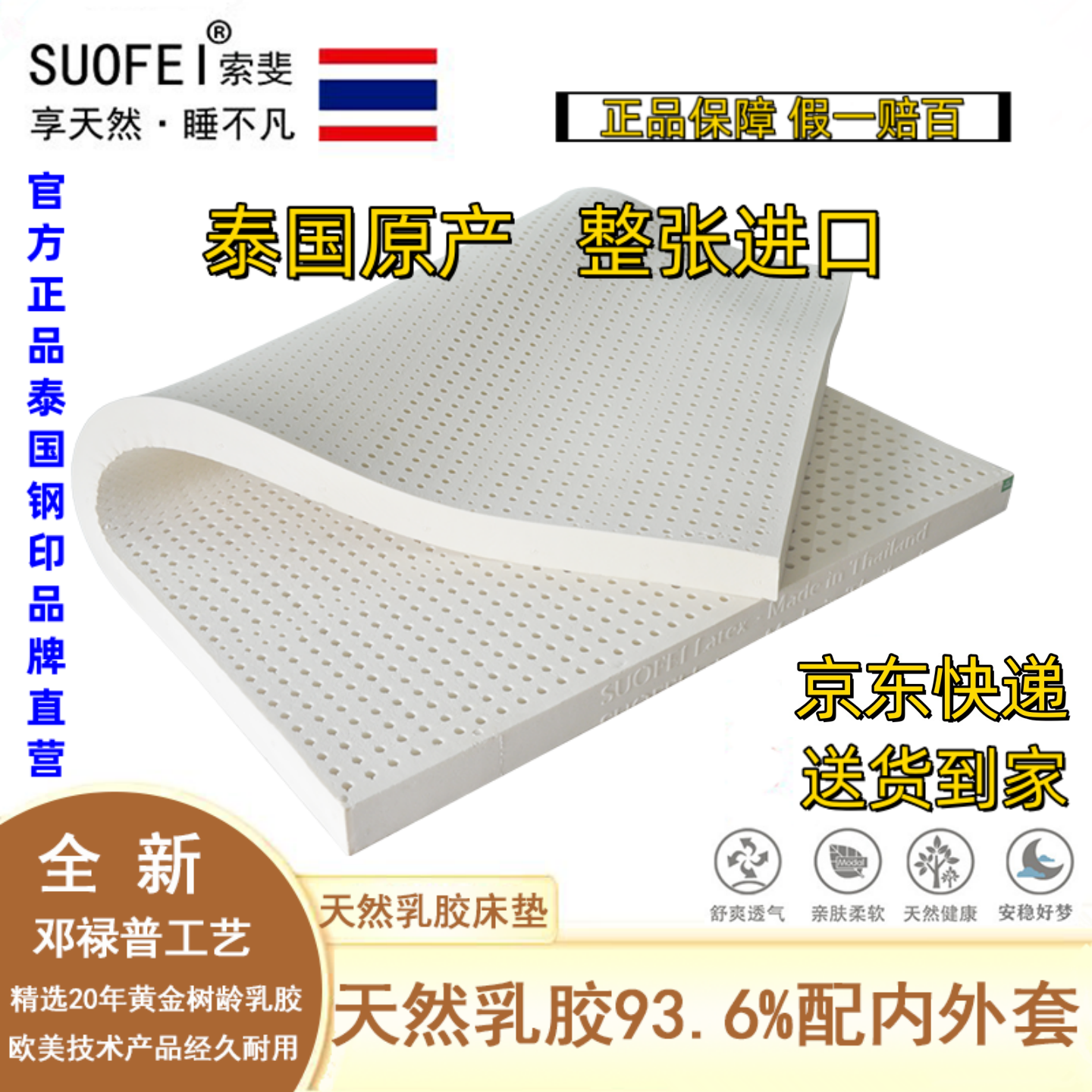 泰国原装进口天然乳胶垫官方直营