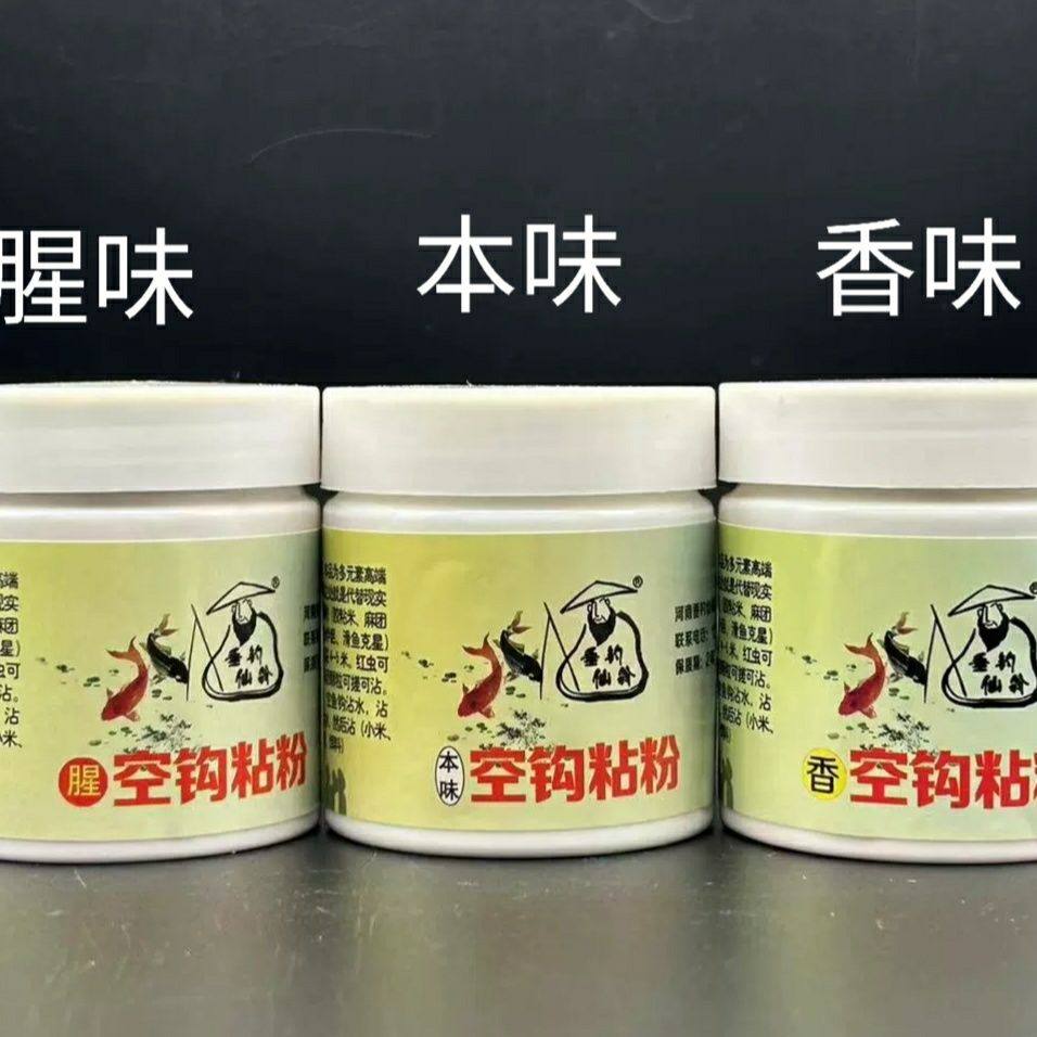 垂钓仙翁空钩麻团粘粉伴侣鲫鱼饵台钓饵
