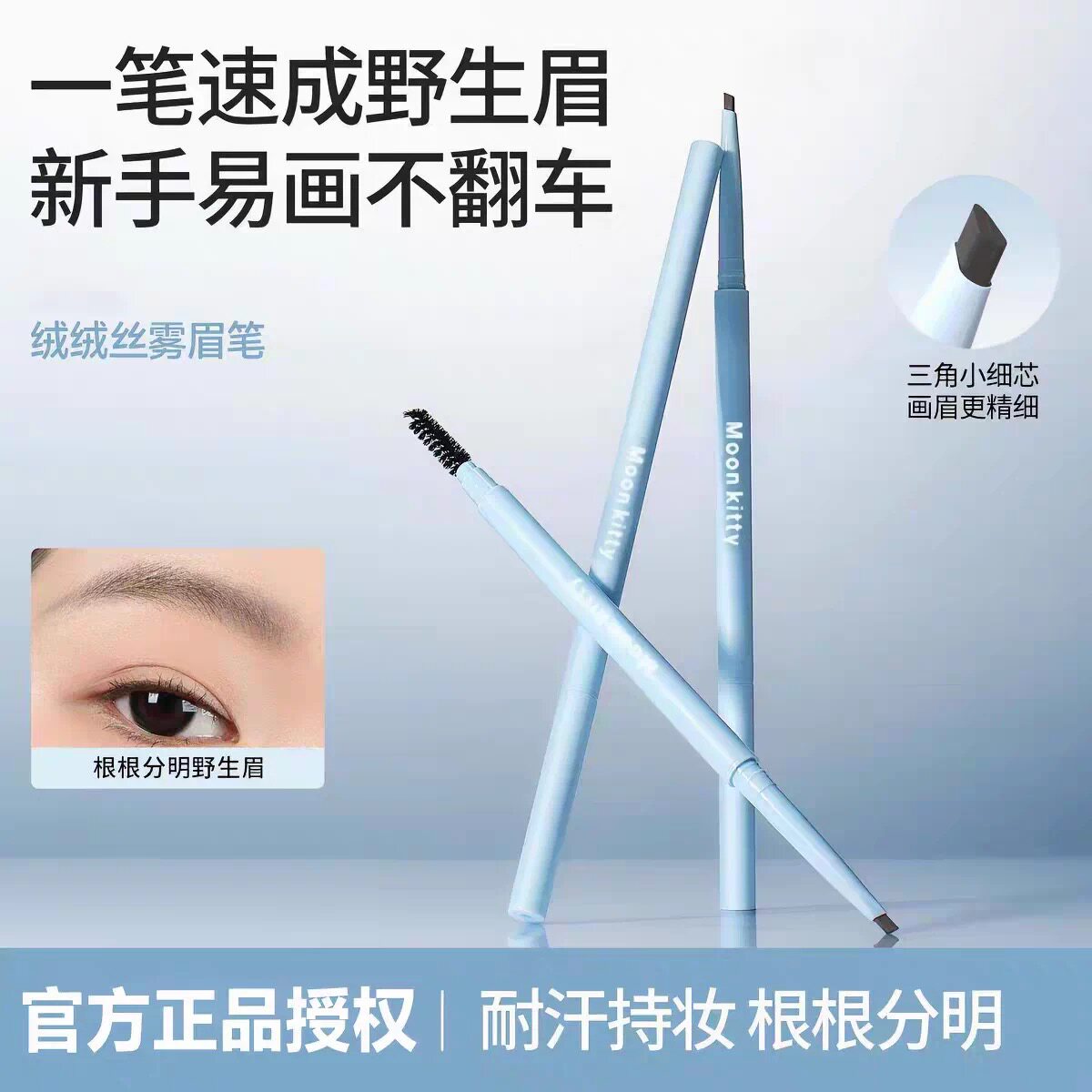 绒丝雾眉笔细头持久防水不脱妆自眉笔/眉粉/眉膏