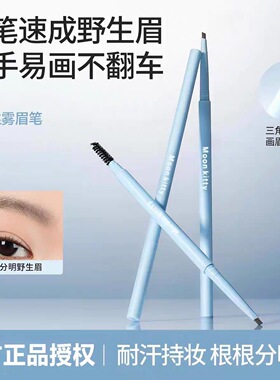 绒丝雾眉笔细头持久防水不脱妆自然不易晕染双头根根分明