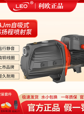 利欧家用自吸喷射泵AJm45/60/75h/90h全自动自吸抽水增压泵高扬程