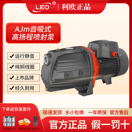 利欧家用自吸喷射泵AJm45/60/75h/90h全自动自吸抽水增压泵高扬程