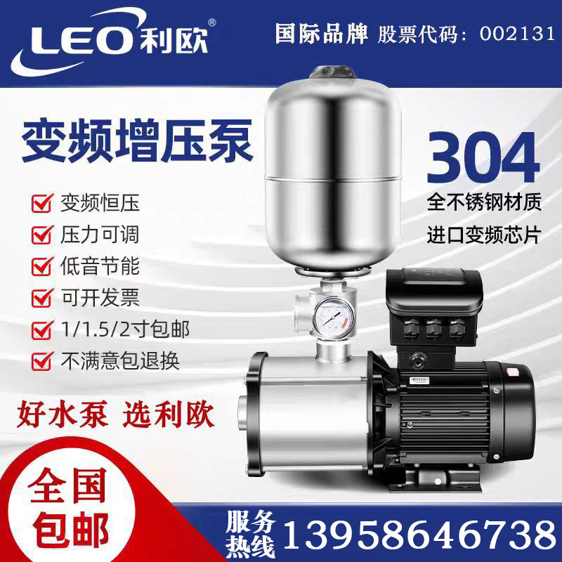 利欧品牌恒压变频增压泵EMH卧式不锈钢多级离心泵家用加压循环泵