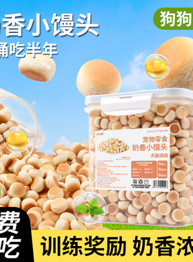 味动星狗狗零食奶香小馒头磨牙棒训练奖励解闷饼干小型犬宠物零食