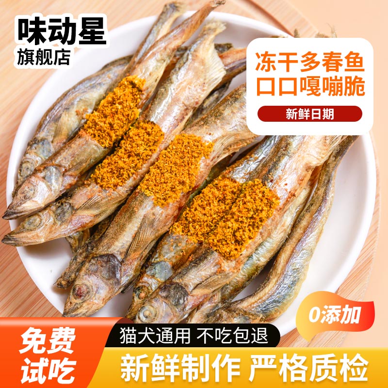 多籽多春鱼