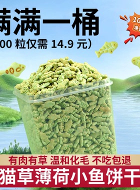 味动星猫薄荷小鱼饼干猫咪零食化毛宠物磨牙狗狗训练奖励毛球克星