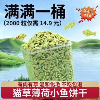味动星猫薄荷小鱼饼干猫咪零食化毛宠物磨牙狗狗训练奖励毛球克星