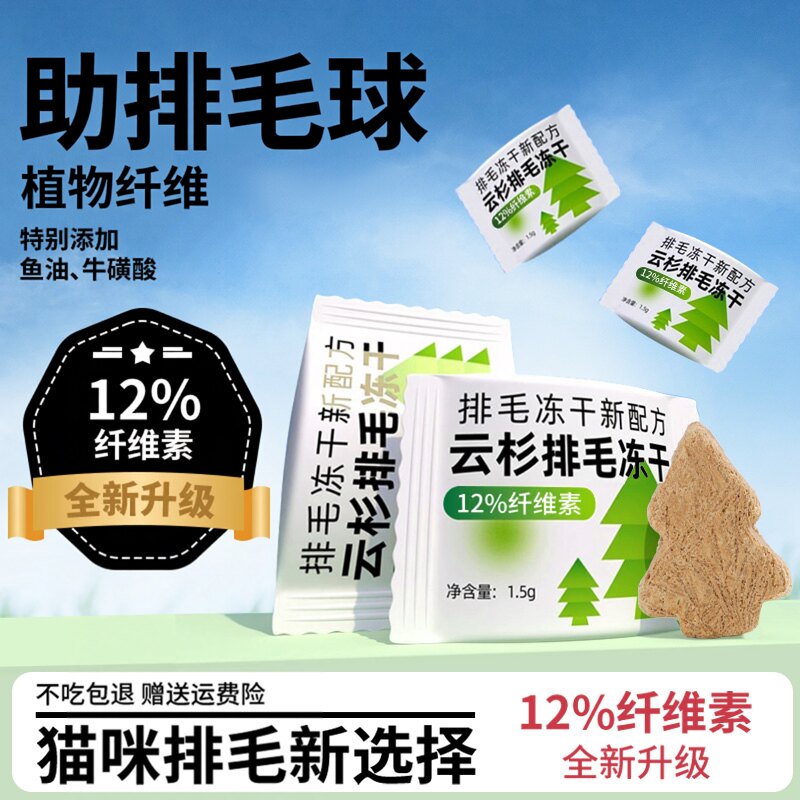 味动星云杉排毛冻干助排毛球猫草粒排猫咪零食鱼油磨牙棒独立包装