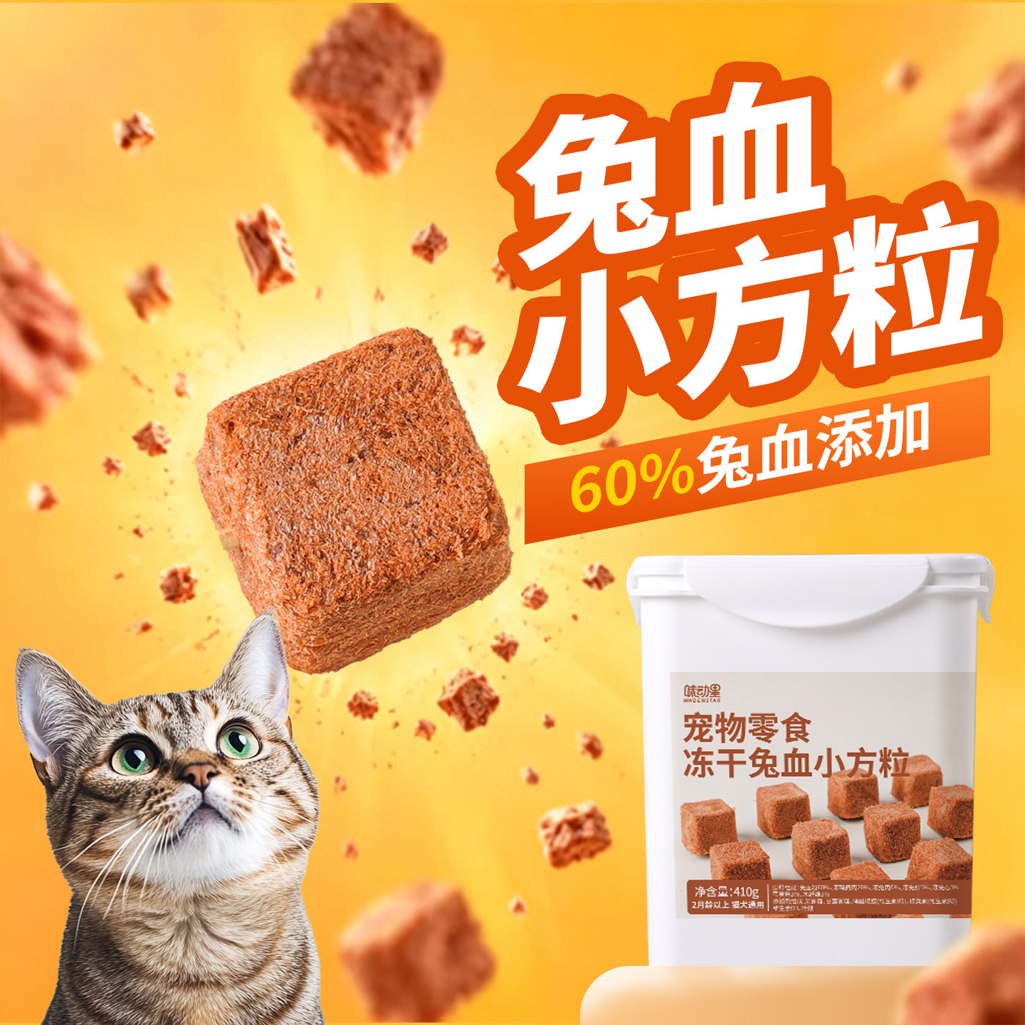 冻干兔血小方猫零食鸡肉粒兔肉补充营养猫咪狗狗通用互动奖励猫粮