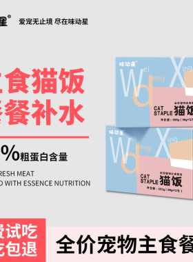 味动星主食猫条全价湿粮鱼油猫饭猫咪零食三文鱼成猫幼猫补水罐头