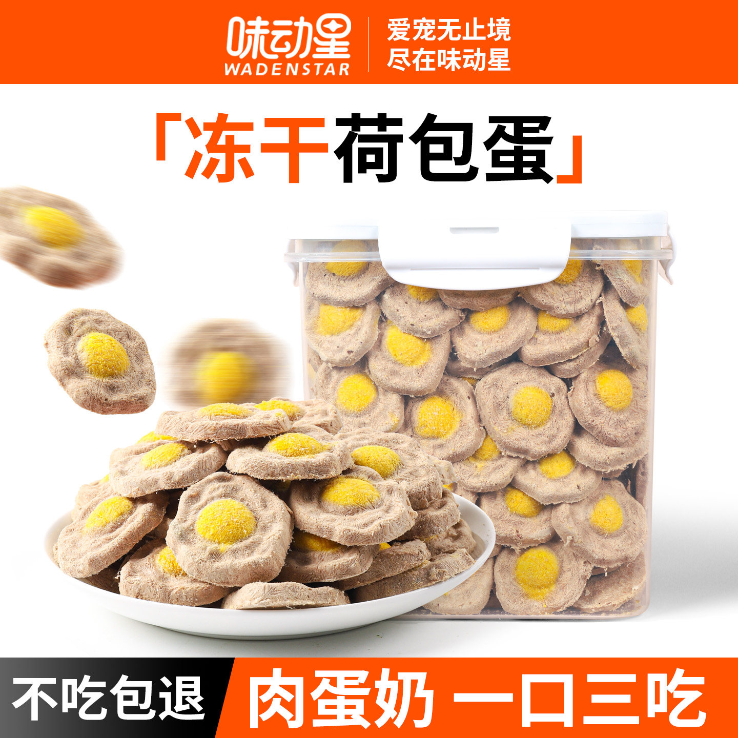 冻干荷包蛋猫咪零食鱼油卵磷脂鸡肉羊奶棒南瓜幼猫狗狗通用营养粮