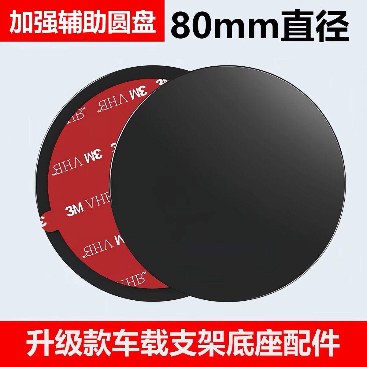 车载吸盘垫单面双面胶吸盘救星辅助垫片贴片车载吸盘手机支架胶片