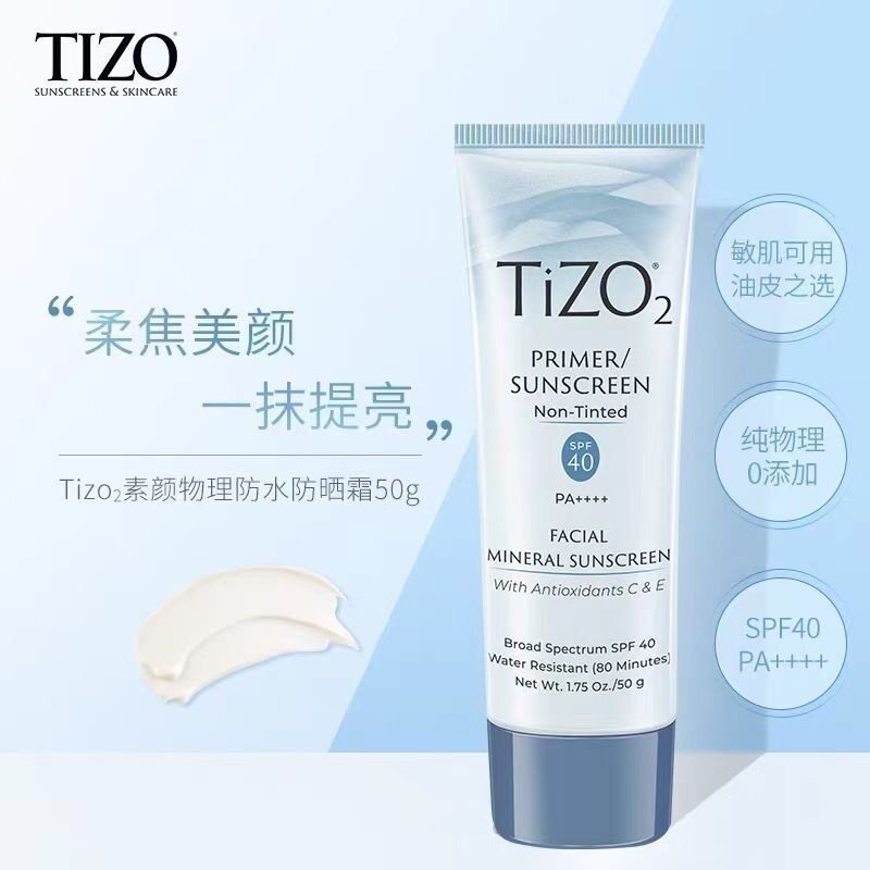 Tizo 防晒霜 SPF40 面部隔离 50ml 防紫外线 清爽不油腻 提亮肤色