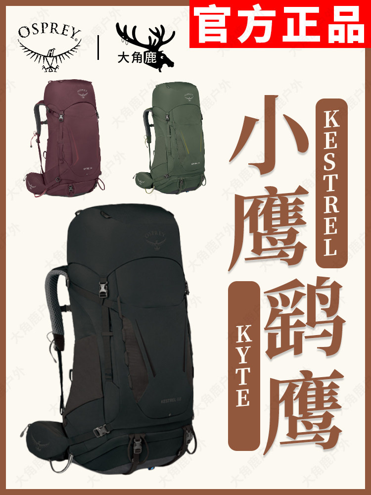 Рюкзак туристический Osprey Kestrel / Kyte (38L/48L)