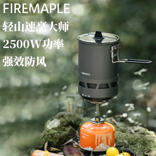 火枫轻山速烹大师徒步登山户外锅具炉具烧水防风露营煮饭便携套装