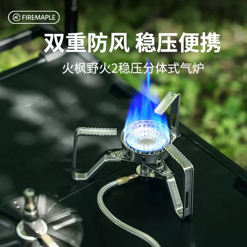 火枫野火2稳压分体户外防风炉具卡式炉燃气灶便携式煮茶露营炊具