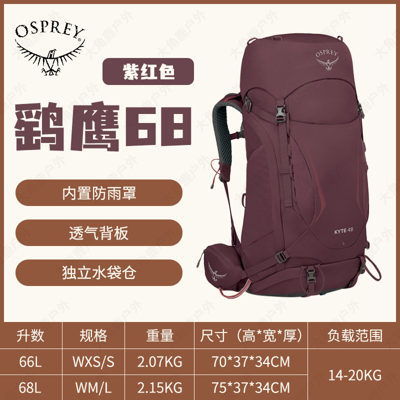 Рюкзак туристический Osprey Kestrel / Kyte (38L/48L)