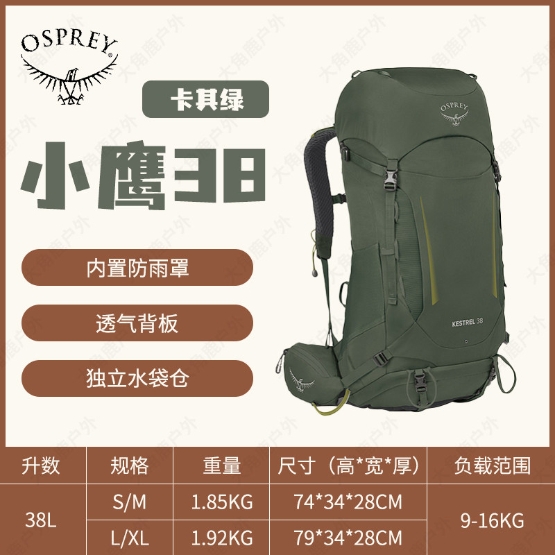 Рюкзак туристический Osprey Kestrel / Kyte (38L/48L)
