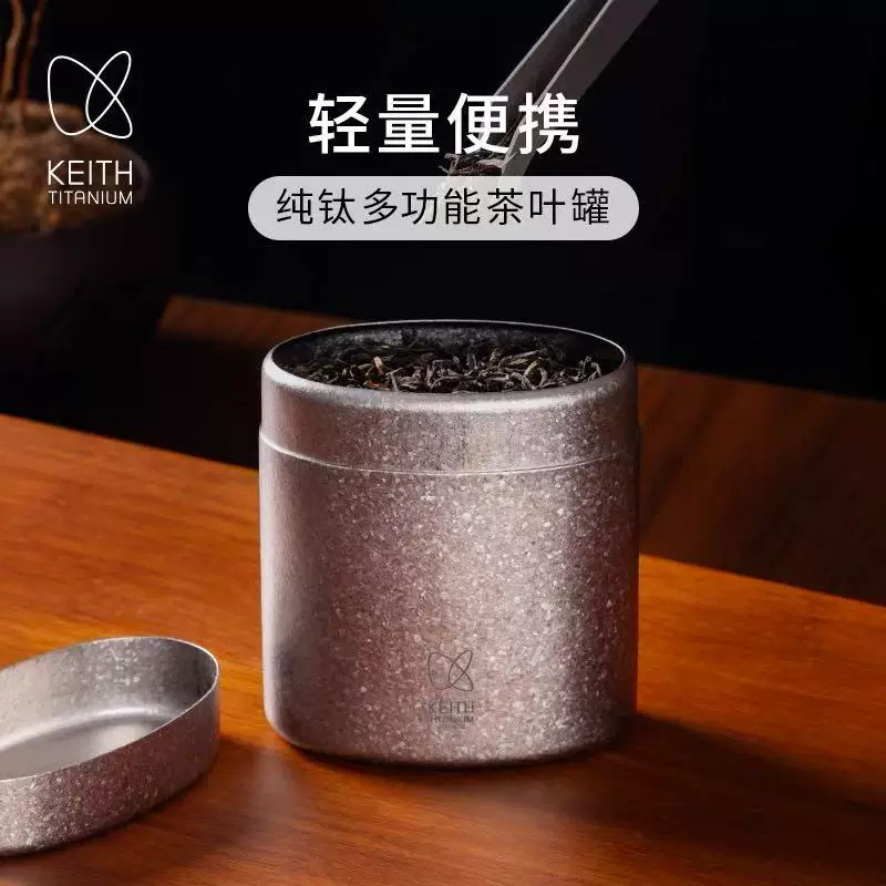 keith铠斯纯钛茶叶罐咖啡豆罐户外露营旅游便携罐子迷你储茶罐