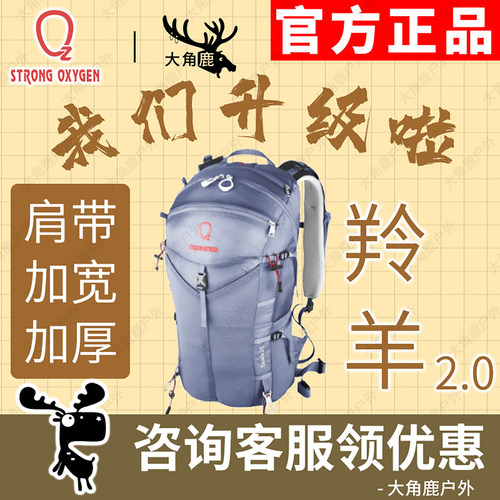 Gazelle强氧新升级羚羊2.0登山包户外26L38升36升男女款双肩背包 - 封面