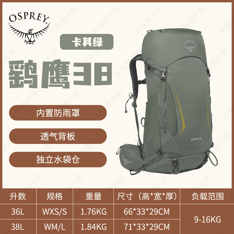 Рюкзак туристический Osprey Kestrel / Kyte (38L/48L)