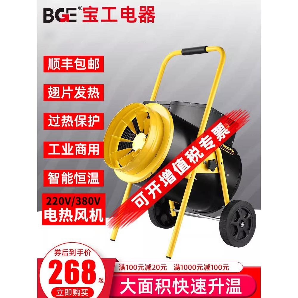 家用工业宝工养殖烘干厂房取暖器暖风机大功率大面积热风机电车间