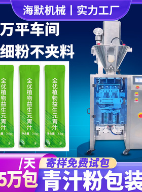 定制果蔬固体饮料粉包装机 高速青汁粉包装机 背封圆角粉末包装机