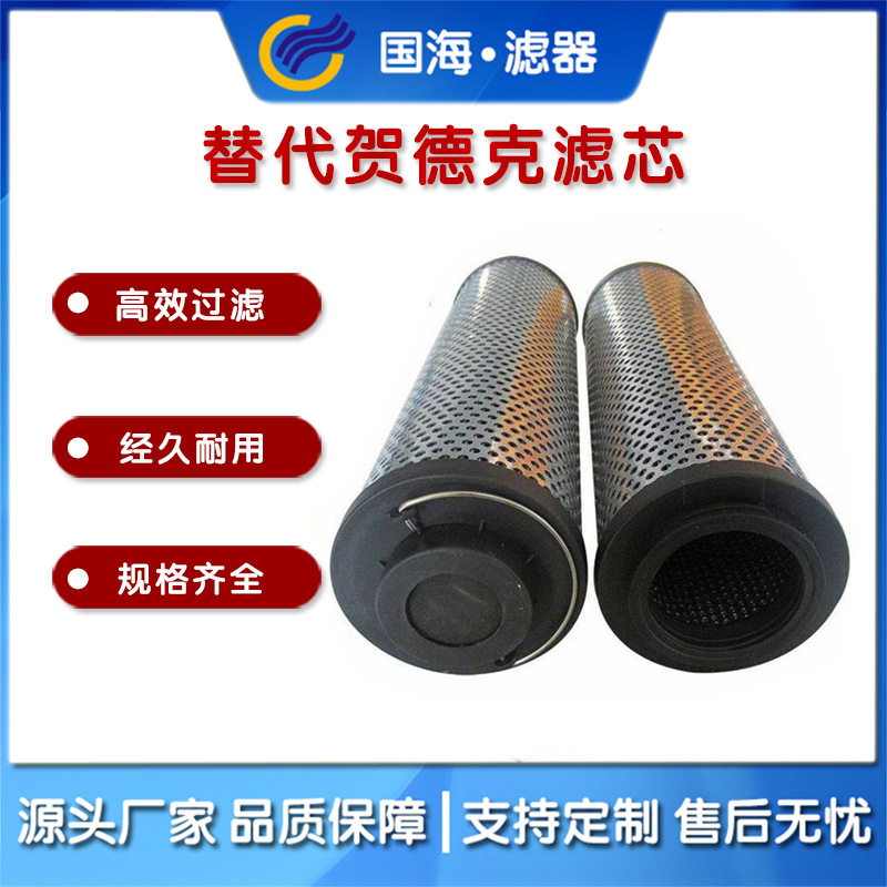 替代HYDAC贺德克滤芯0110D005BN4HC液压回油过滤器高压低压滤芯