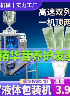 便携袋装精华液护发素包装机 袋装头发精油包装机 自动液体包装机