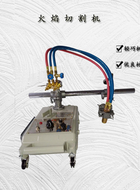 CG1-30半自动火焰切割机小乌龟改进型割圆小跑车等离子款