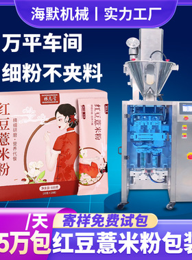 代餐粉红豆薏米粉包装机 固体饮料包装机械 高速袋装粉末包装机