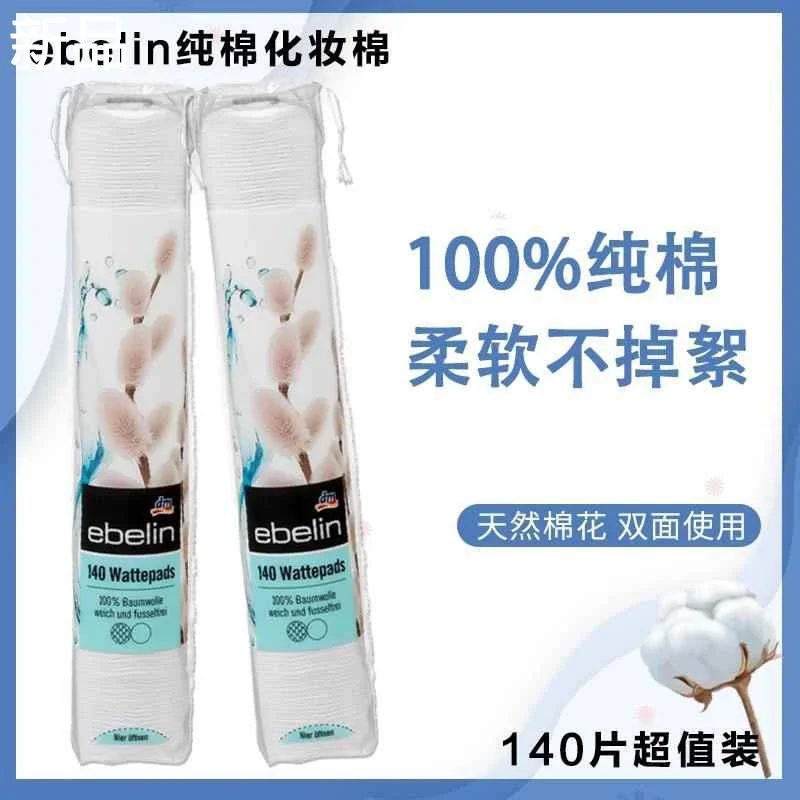 德国进口ebelin化妆棉dm卸妆棉全棉柔软不掉屑双面加厚140片新品
