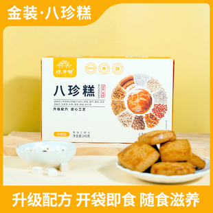 金装【古方八珍糕】怀府街 脾胃食养 松软 0蔗糖0添加代餐小零食