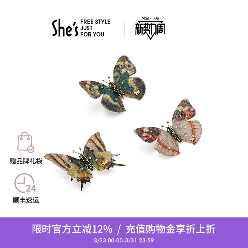 shes茜子斑斓蝶梦原创刺绣蝴蝶轻奢胸针高档女胸花别针高端配饰品
