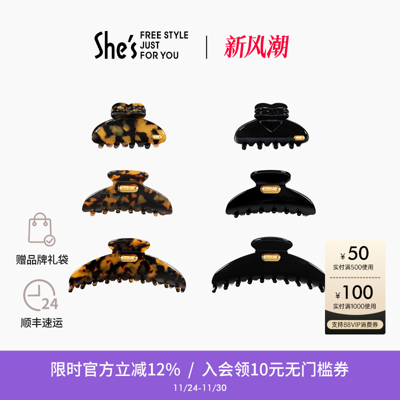 shes茜子复古玳瑁色鲨鱼夹子